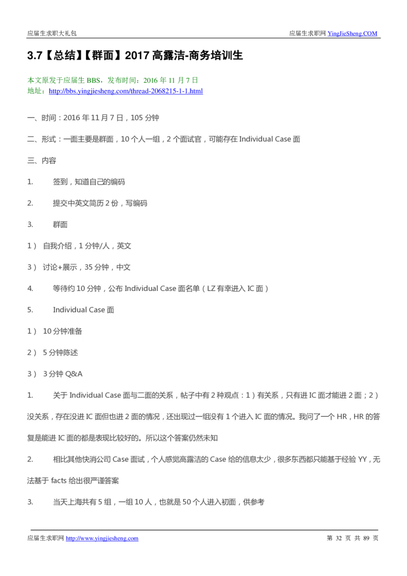 高露洁校招求职大礼包_2025春招题库汇总_快消题库-1_快消汇总_全球500强快消公司_快消大礼包