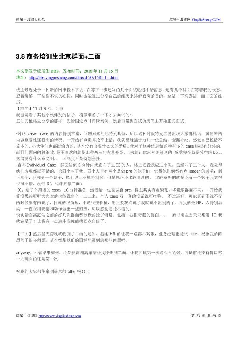 高露洁校招求职大礼包_2025春招题库汇总_快消题库-1_快消汇总_全球500强快消公司_快消大礼包