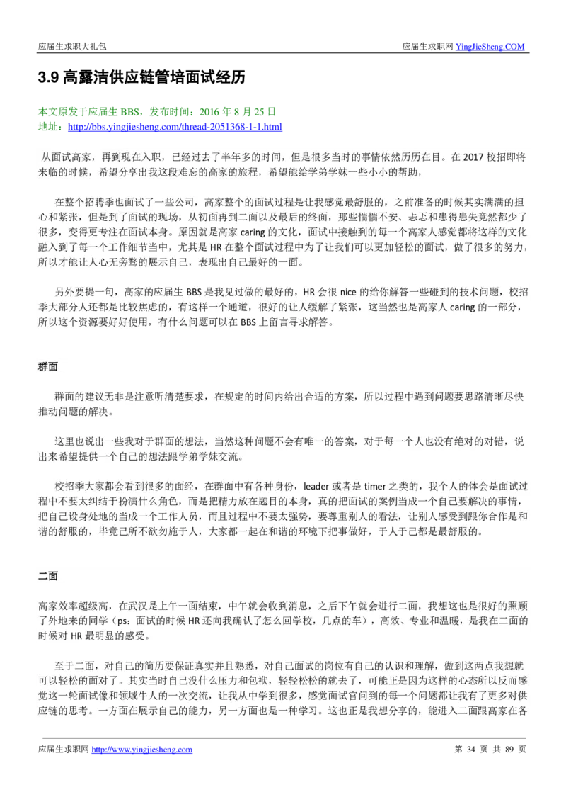 高露洁校招求职大礼包_2025春招题库汇总_快消题库-1_快消汇总_全球500强快消公司_快消大礼包