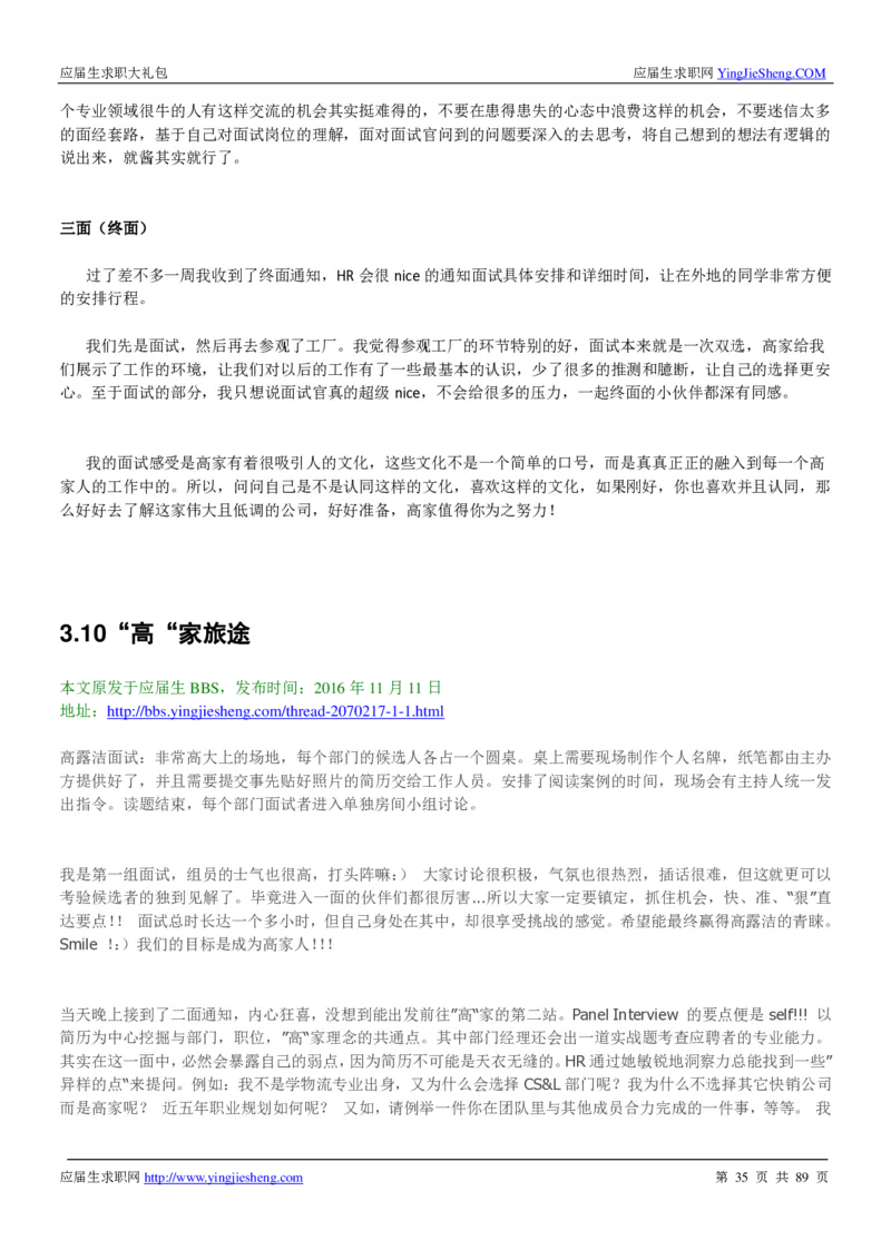 高露洁校招求职大礼包_2025春招题库汇总_快消题库-1_快消汇总_全球500强快消公司_快消大礼包
