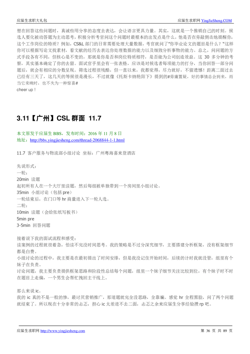 高露洁校招求职大礼包_2025春招题库汇总_快消题库-1_快消汇总_全球500强快消公司_快消大礼包