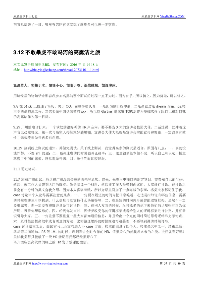 高露洁校招求职大礼包_2025春招题库汇总_快消题库-1_快消汇总_全球500强快消公司_快消大礼包