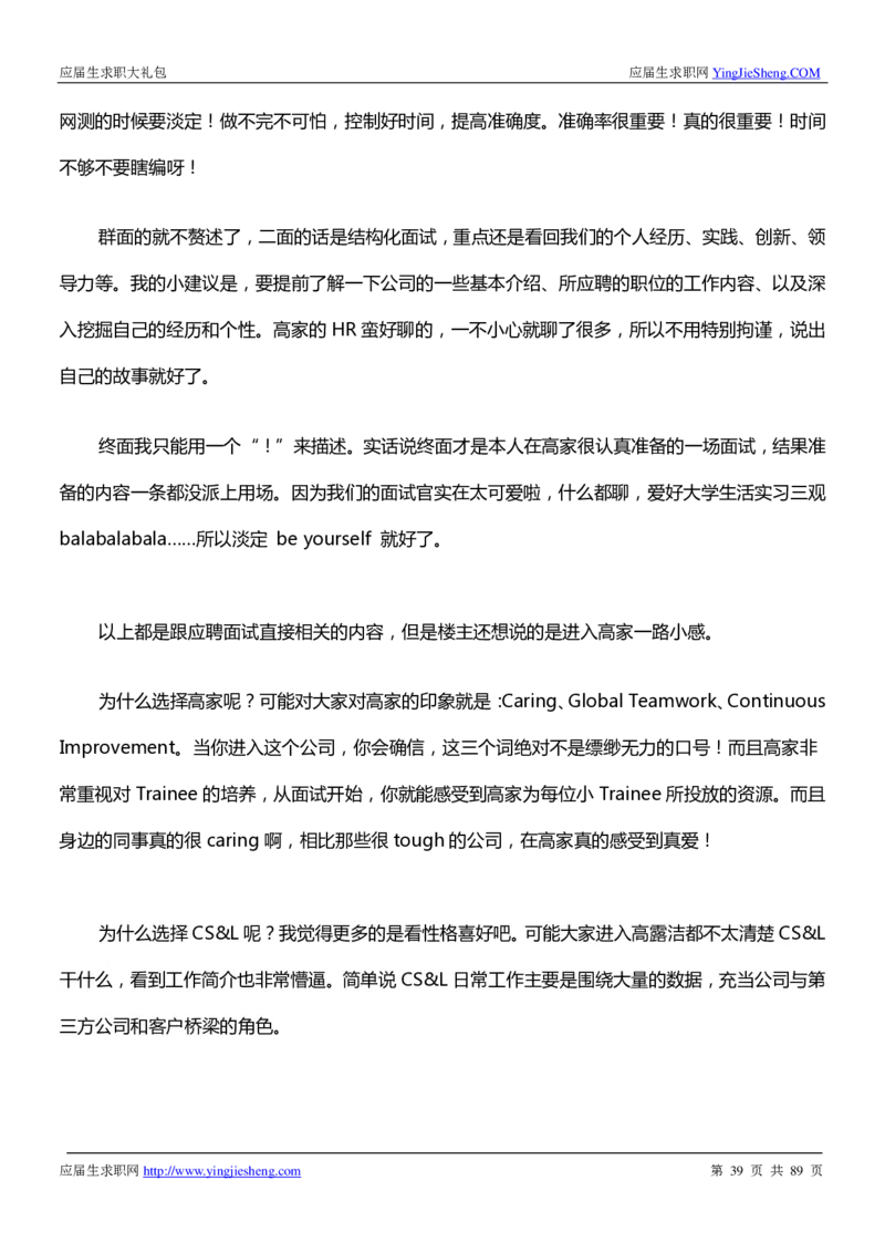 高露洁校招求职大礼包_2025春招题库汇总_快消题库-1_快消汇总_全球500强快消公司_快消大礼包