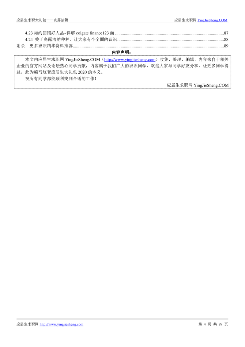 高露洁校招求职大礼包_2025春招题库汇总_快消题库-1_快消汇总_全球500强快消公司_快消大礼包