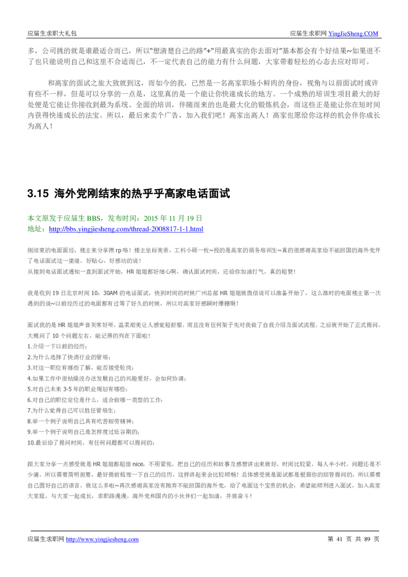 高露洁校招求职大礼包_2025春招题库汇总_快消题库-1_快消汇总_全球500强快消公司_快消大礼包