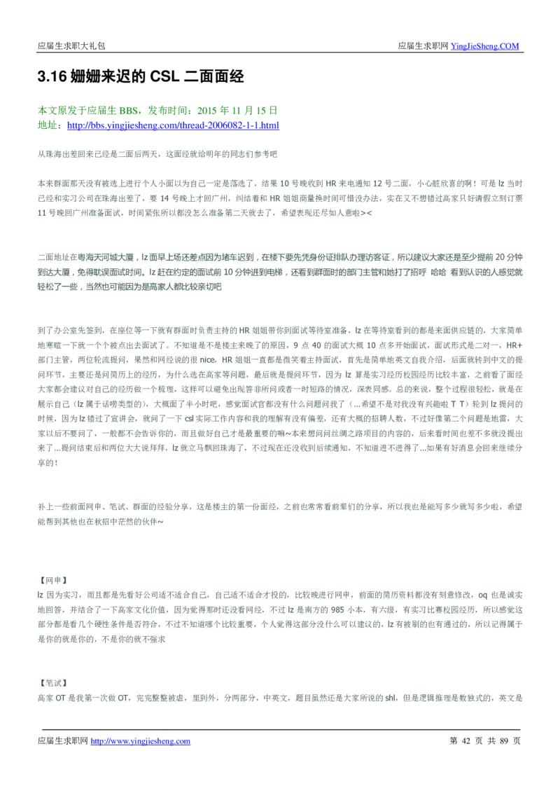高露洁校招求职大礼包_2025春招题库汇总_快消题库-1_快消汇总_全球500强快消公司_快消大礼包