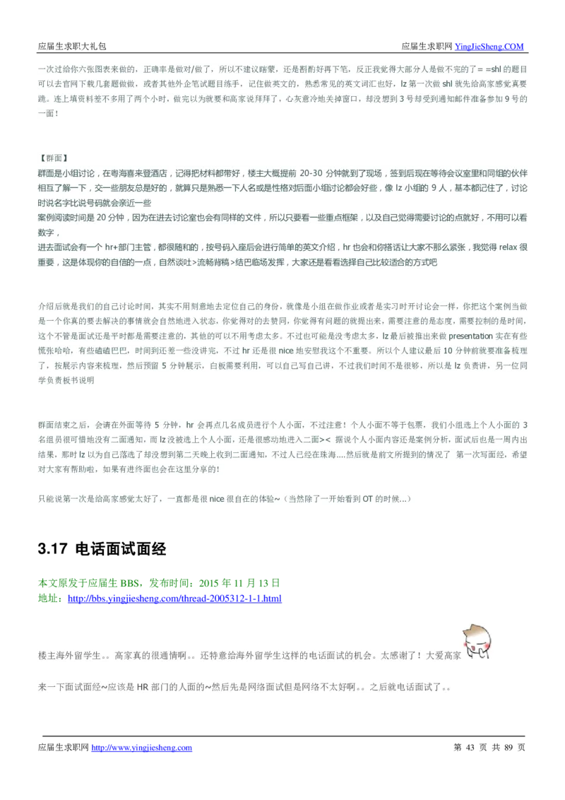 高露洁校招求职大礼包_2025春招题库汇总_快消题库-1_快消汇总_全球500强快消公司_快消大礼包