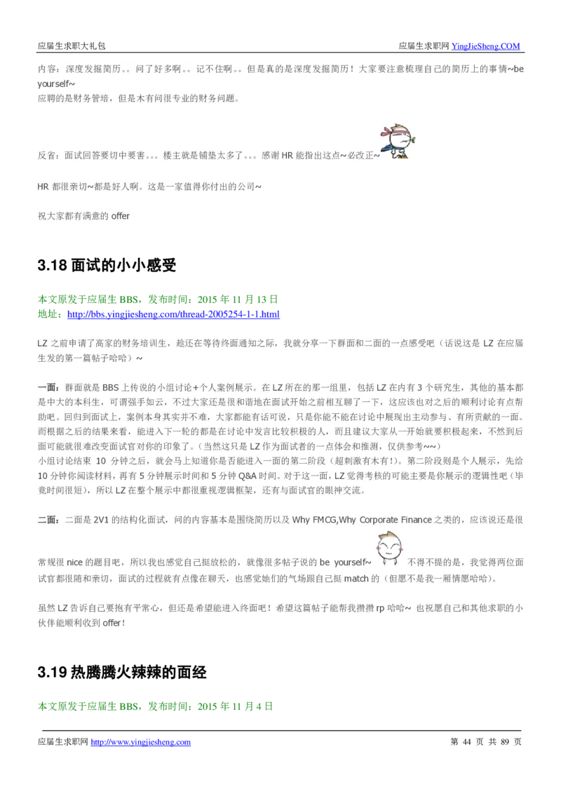 高露洁校招求职大礼包_2025春招题库汇总_快消题库-1_快消汇总_全球500强快消公司_快消大礼包