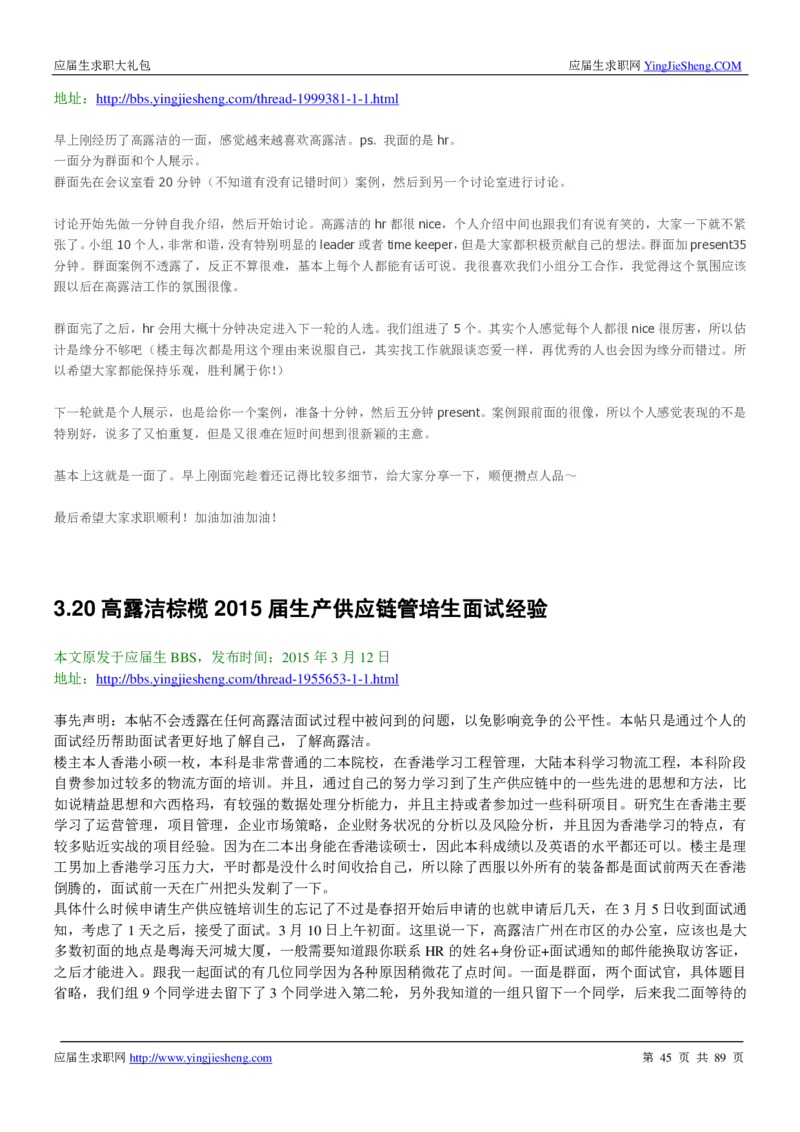 高露洁校招求职大礼包_2025春招题库汇总_快消题库-1_快消汇总_全球500强快消公司_快消大礼包