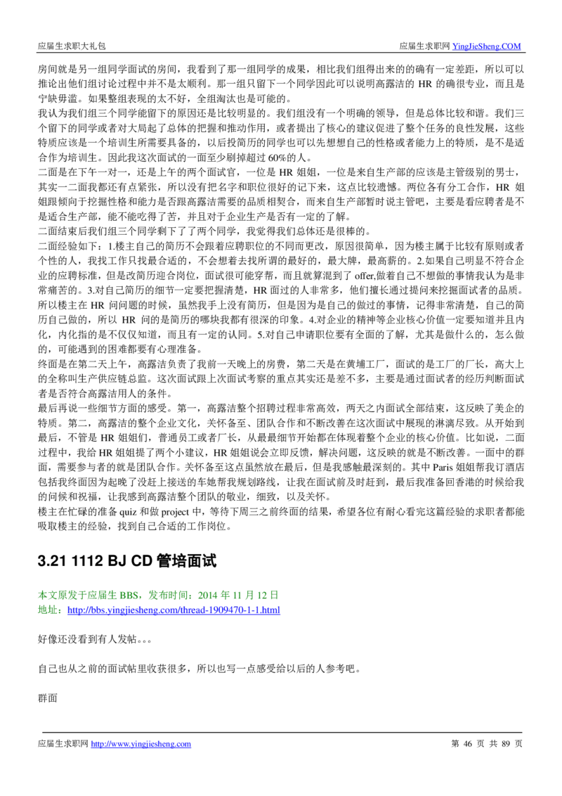 高露洁校招求职大礼包_2025春招题库汇总_快消题库-1_快消汇总_全球500强快消公司_快消大礼包