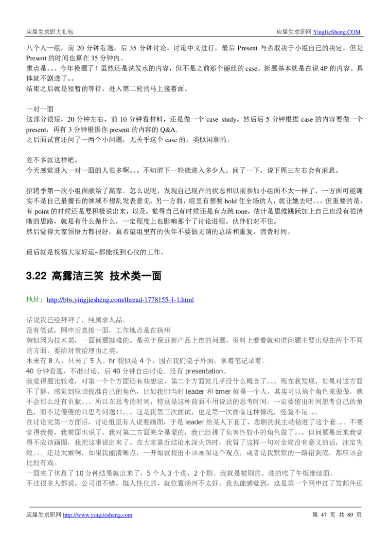 高露洁校招求职大礼包_2025春招题库汇总_快消题库-1_快消汇总_全球500强快消公司_快消大礼包