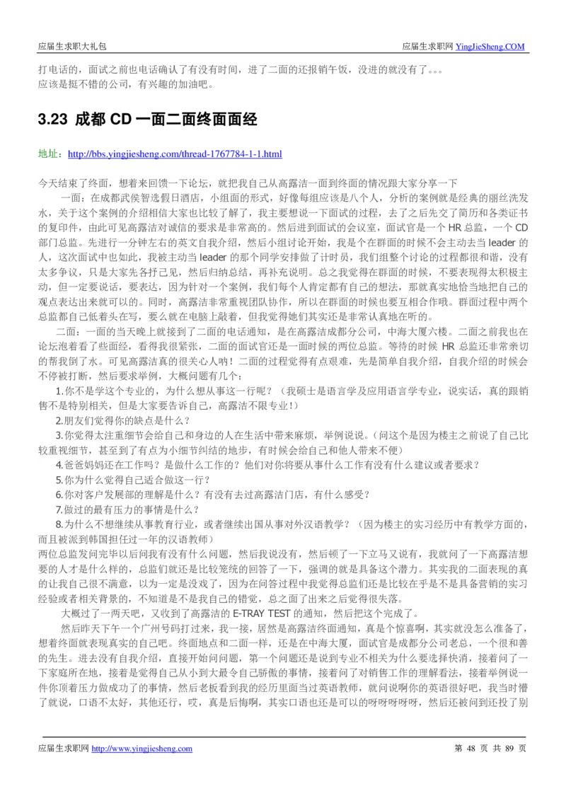 高露洁校招求职大礼包_2025春招题库汇总_快消题库-1_快消汇总_全球500强快消公司_快消大礼包