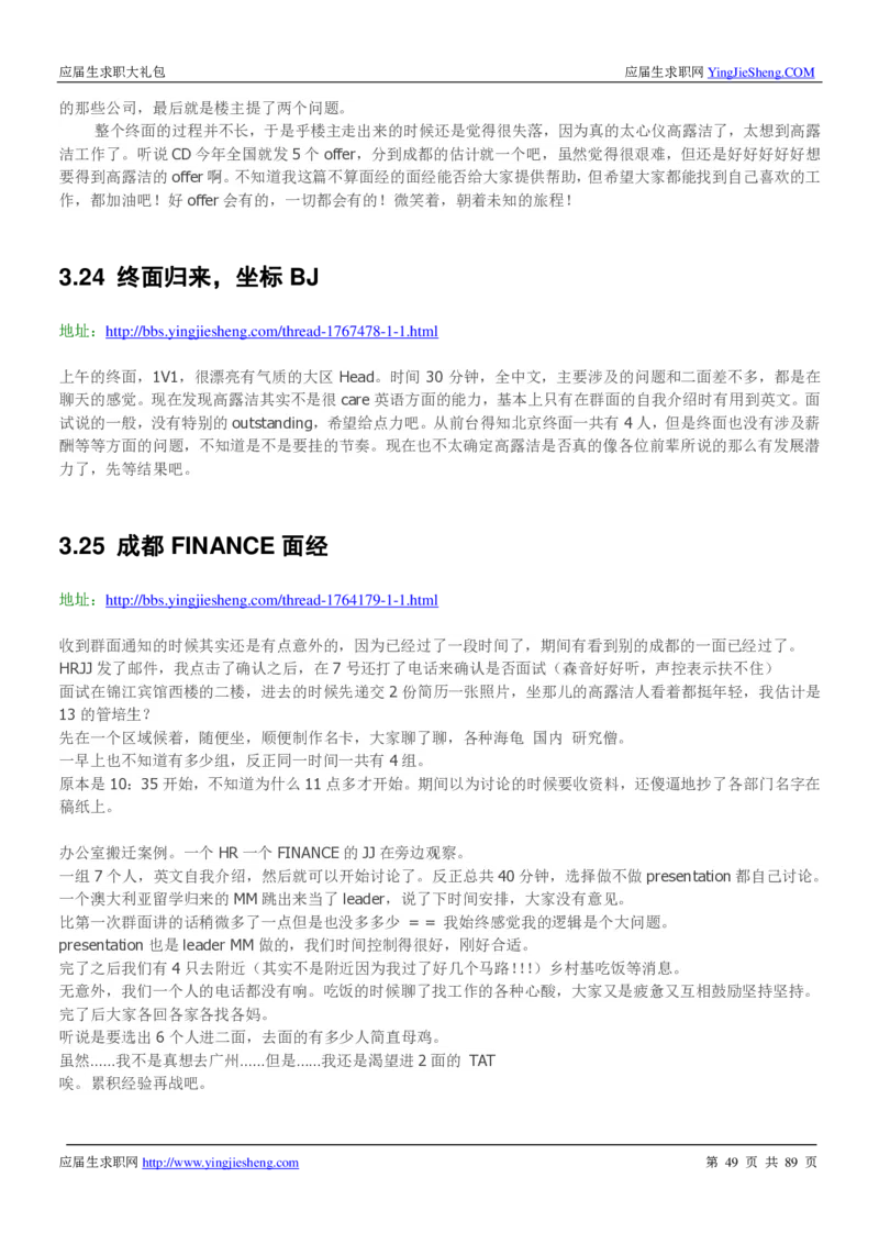 高露洁校招求职大礼包_2025春招题库汇总_快消题库-1_快消汇总_全球500强快消公司_快消大礼包