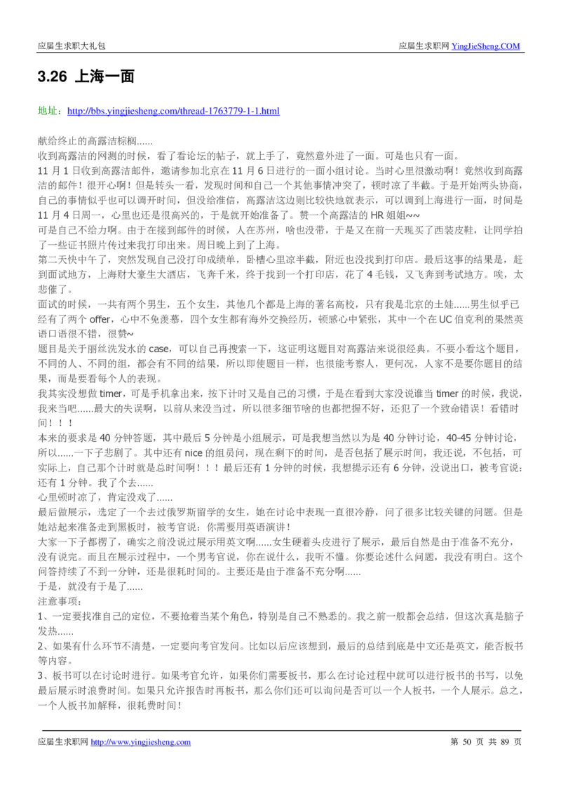 高露洁校招求职大礼包_2025春招题库汇总_快消题库-1_快消汇总_全球500强快消公司_快消大礼包