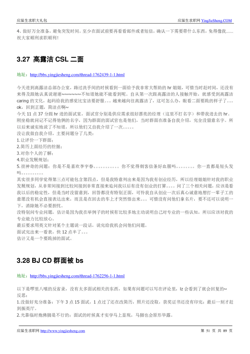 高露洁校招求职大礼包_2025春招题库汇总_快消题库-1_快消汇总_全球500强快消公司_快消大礼包