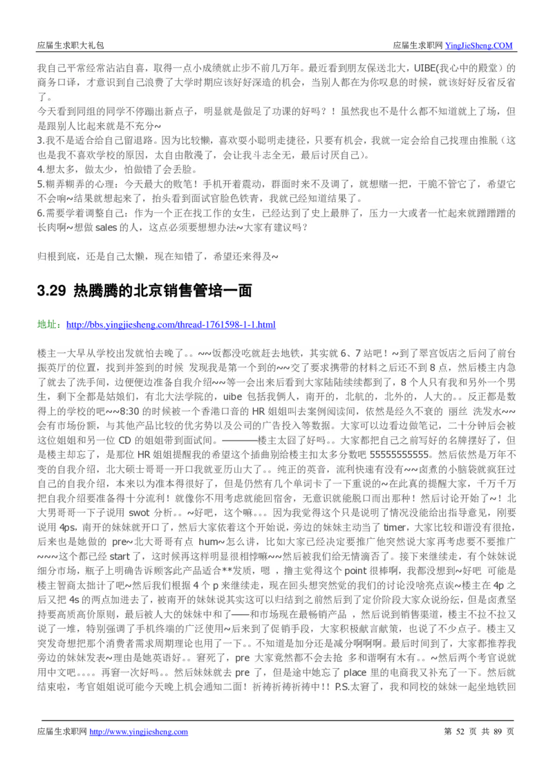高露洁校招求职大礼包_2025春招题库汇总_快消题库-1_快消汇总_全球500强快消公司_快消大礼包
