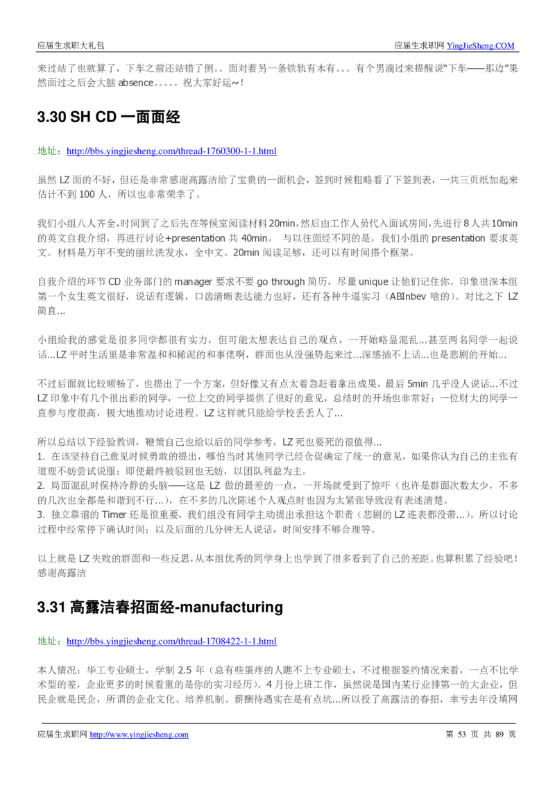 高露洁校招求职大礼包_2025春招题库汇总_快消题库-1_快消汇总_全球500强快消公司_快消大礼包