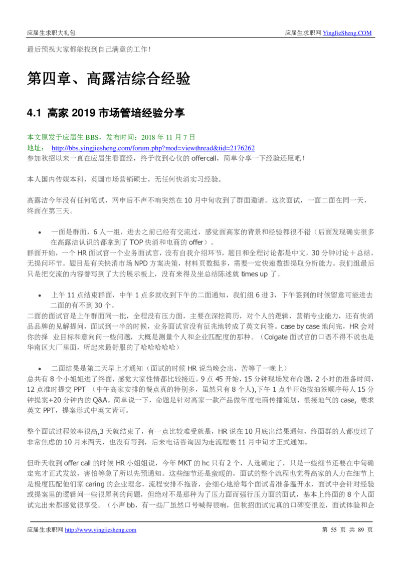 高露洁校招求职大礼包_2025春招题库汇总_快消题库-1_快消汇总_全球500强快消公司_快消大礼包