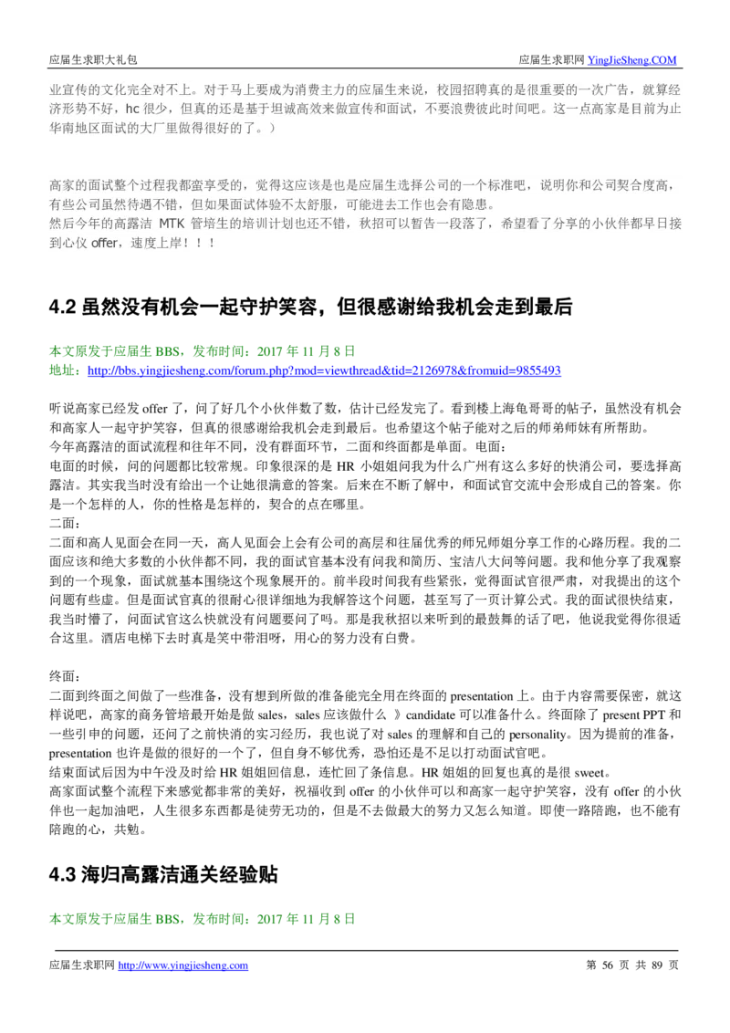 高露洁校招求职大礼包_2025春招题库汇总_快消题库-1_快消汇总_全球500强快消公司_快消大礼包