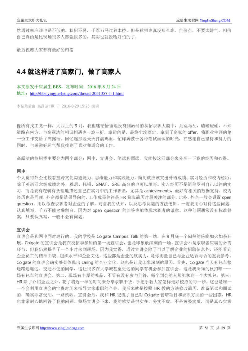 高露洁校招求职大礼包_2025春招题库汇总_快消题库-1_快消汇总_全球500强快消公司_快消大礼包