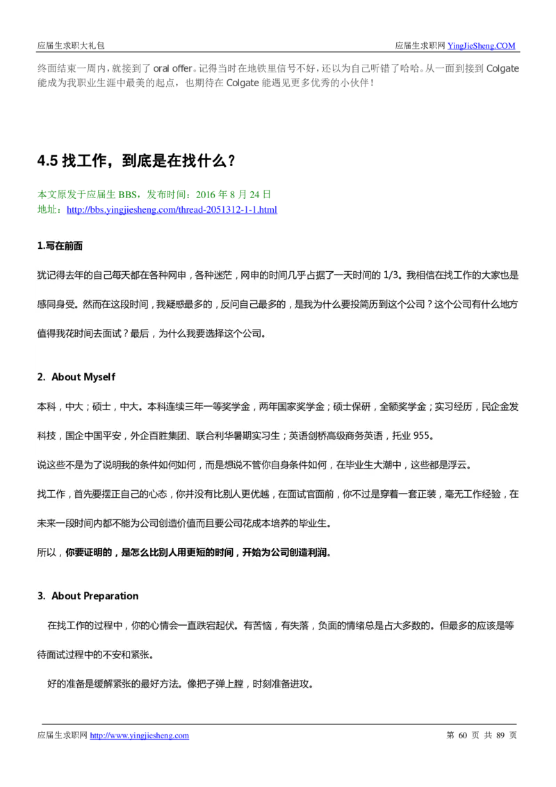 高露洁校招求职大礼包_2025春招题库汇总_快消题库-1_快消汇总_全球500强快消公司_快消大礼包