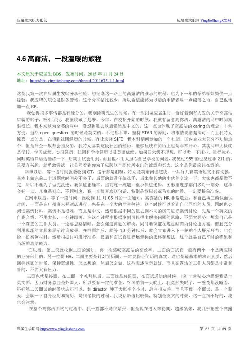 高露洁校招求职大礼包_2025春招题库汇总_快消题库-1_快消汇总_全球500强快消公司_快消大礼包