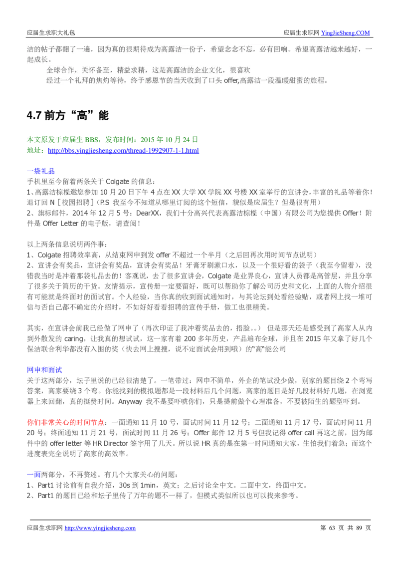 高露洁校招求职大礼包_2025春招题库汇总_快消题库-1_快消汇总_全球500强快消公司_快消大礼包