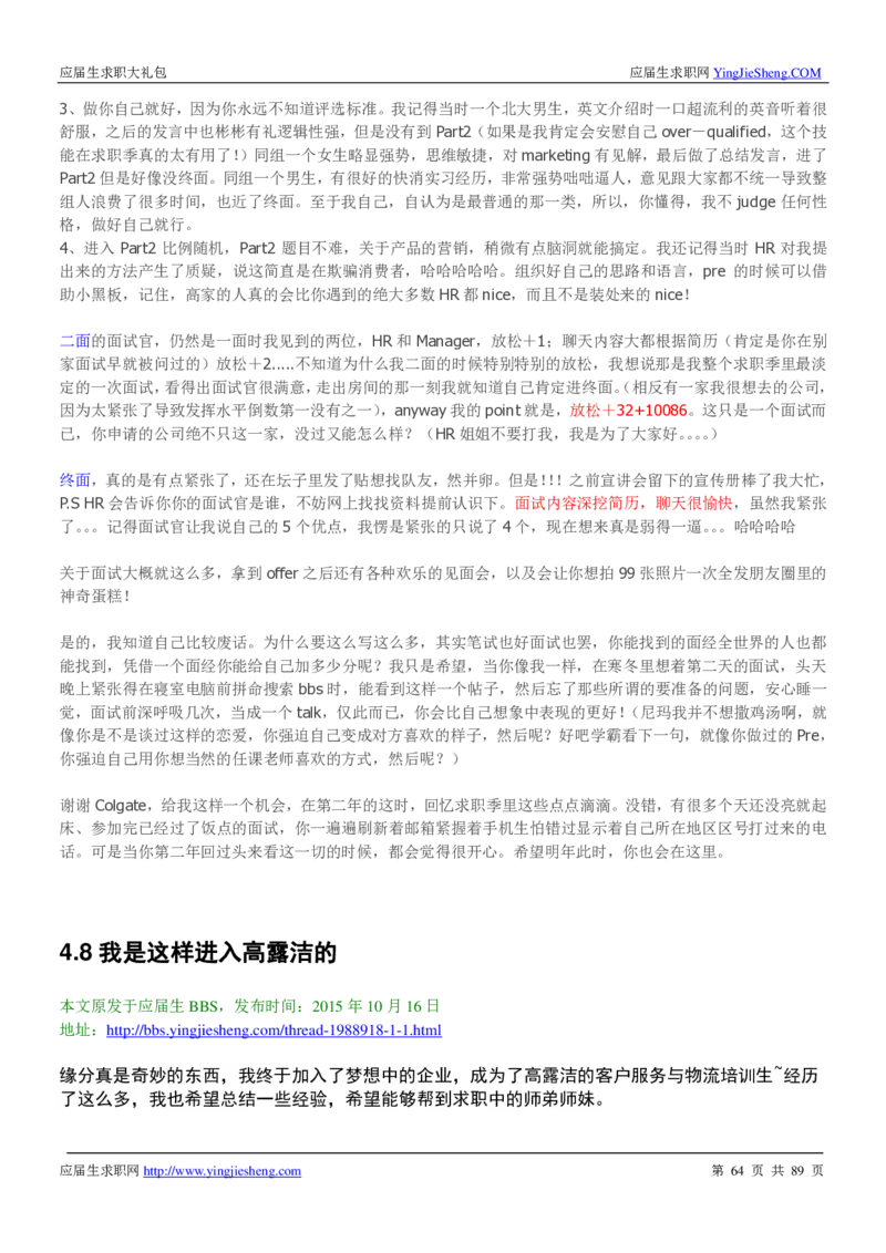 高露洁校招求职大礼包_2025春招题库汇总_快消题库-1_快消汇总_全球500强快消公司_快消大礼包