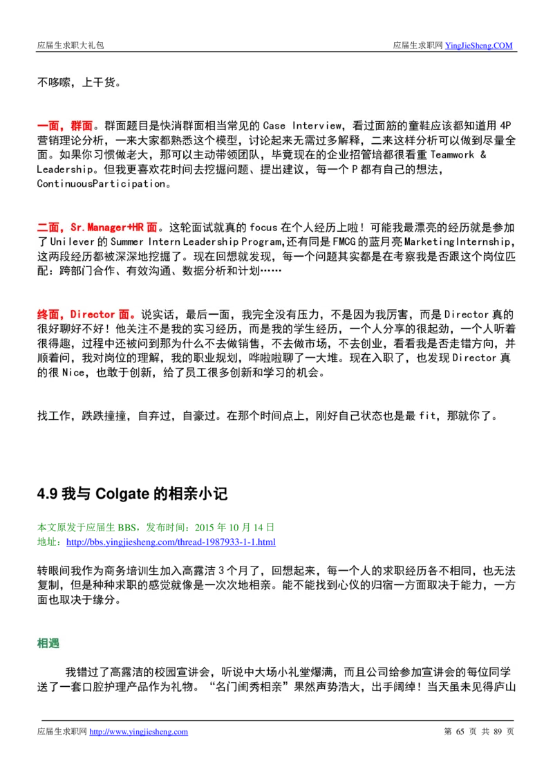 高露洁校招求职大礼包_2025春招题库汇总_快消题库-1_快消汇总_全球500强快消公司_快消大礼包