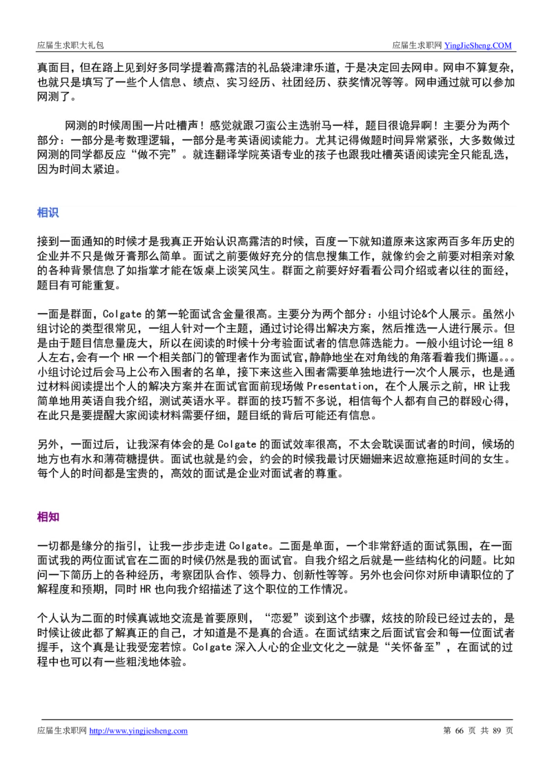 高露洁校招求职大礼包_2025春招题库汇总_快消题库-1_快消汇总_全球500强快消公司_快消大礼包