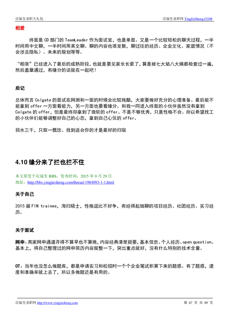 高露洁校招求职大礼包_2025春招题库汇总_快消题库-1_快消汇总_全球500强快消公司_快消大礼包