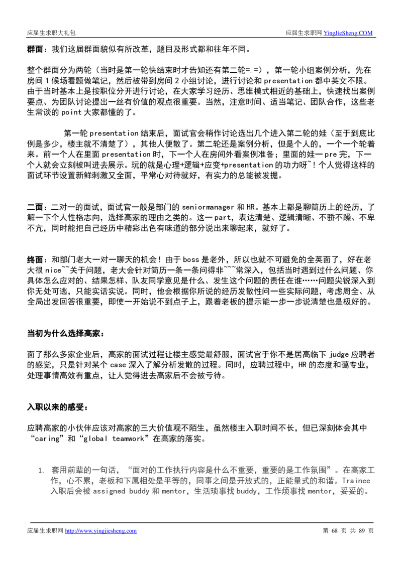 高露洁校招求职大礼包_2025春招题库汇总_快消题库-1_快消汇总_全球500强快消公司_快消大礼包