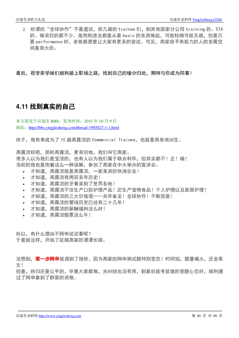 高露洁校招求职大礼包_2025春招题库汇总_快消题库-1_快消汇总_全球500强快消公司_快消大礼包