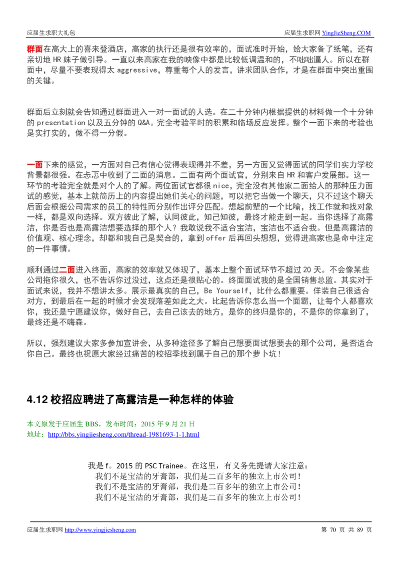 高露洁校招求职大礼包_2025春招题库汇总_快消题库-1_快消汇总_全球500强快消公司_快消大礼包