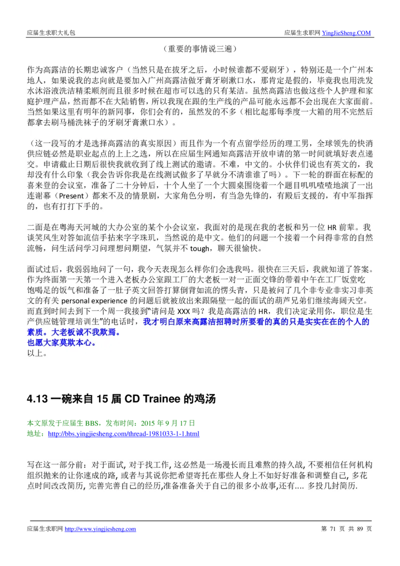 高露洁校招求职大礼包_2025春招题库汇总_快消题库-1_快消汇总_全球500强快消公司_快消大礼包
