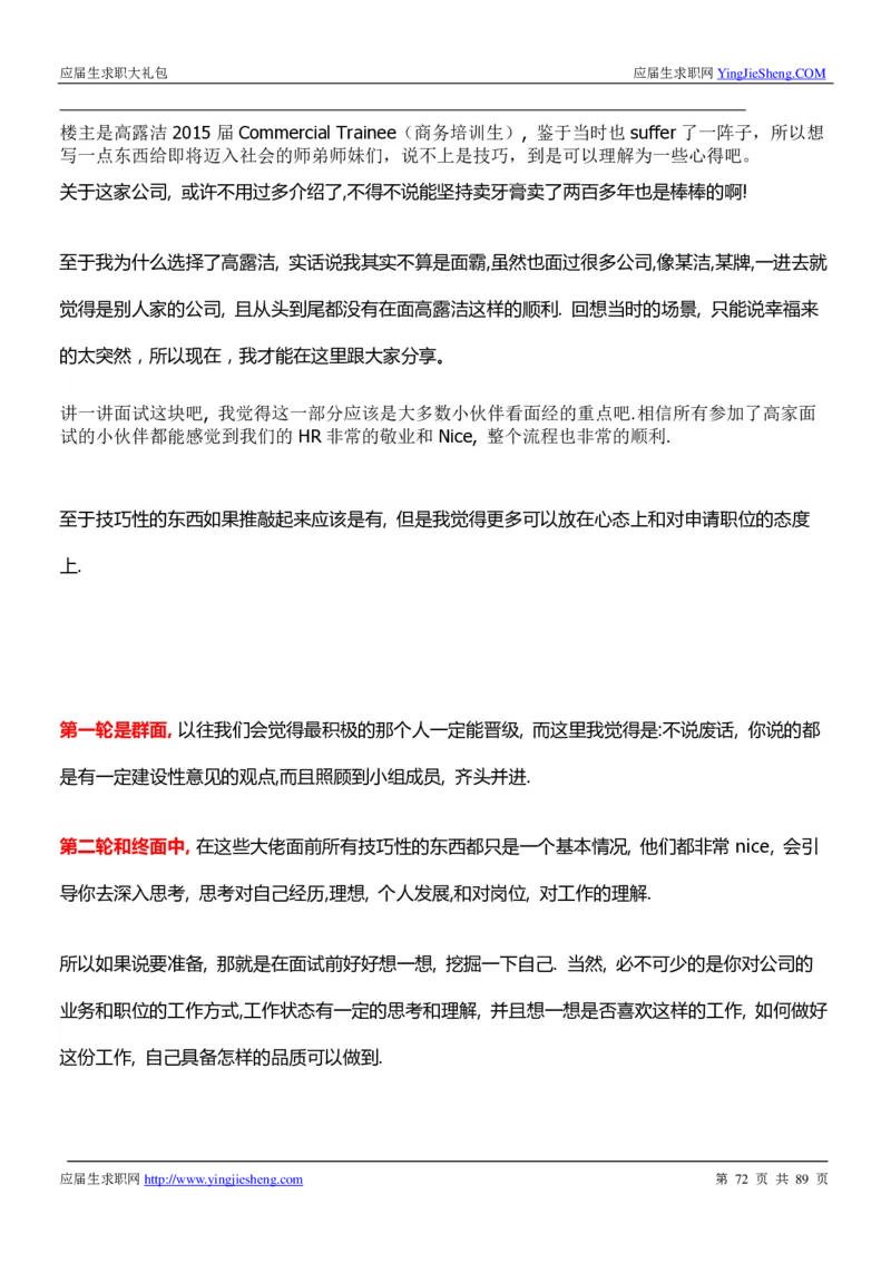 高露洁校招求职大礼包_2025春招题库汇总_快消题库-1_快消汇总_全球500强快消公司_快消大礼包