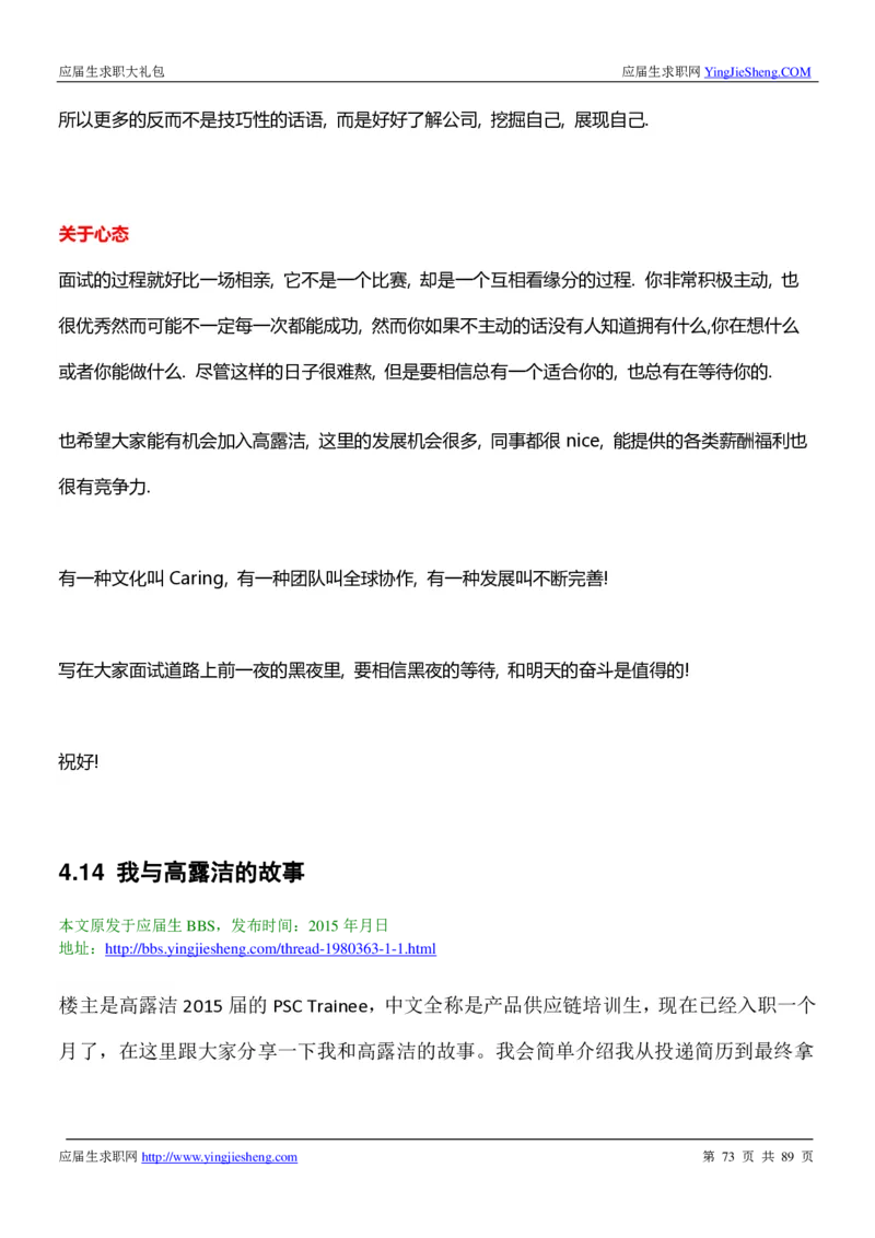 高露洁校招求职大礼包_2025春招题库汇总_快消题库-1_快消汇总_全球500强快消公司_快消大礼包