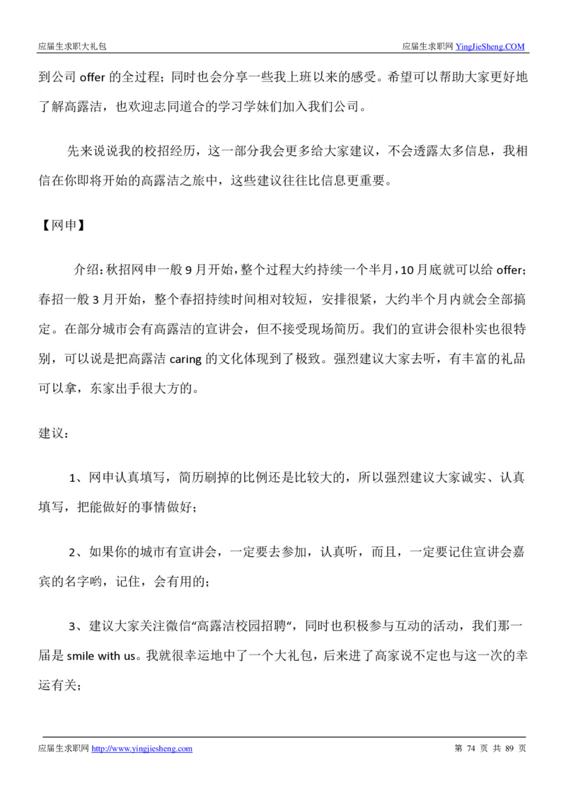 高露洁校招求职大礼包_2025春招题库汇总_快消题库-1_快消汇总_全球500强快消公司_快消大礼包