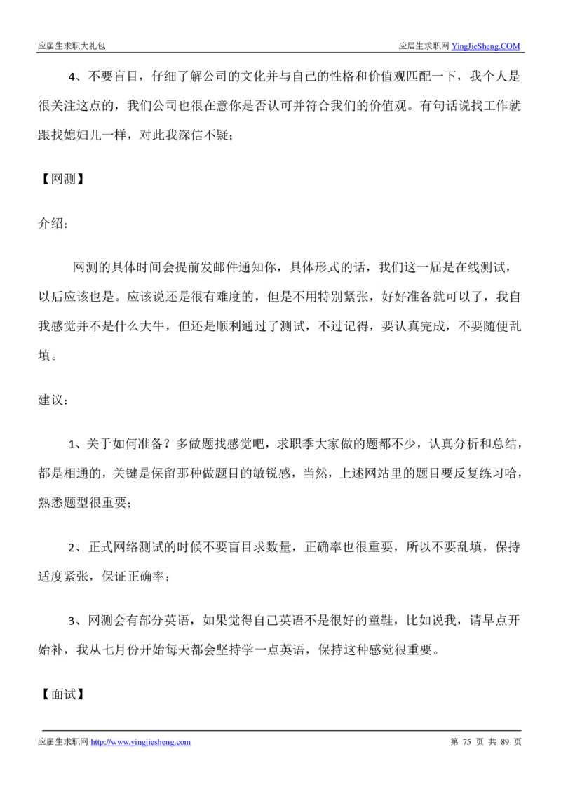 高露洁校招求职大礼包_2025春招题库汇总_快消题库-1_快消汇总_全球500强快消公司_快消大礼包
