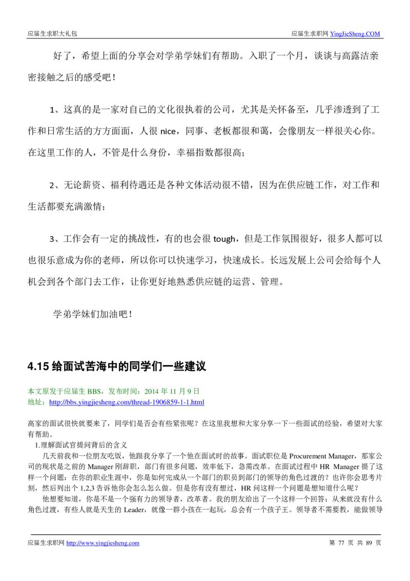 高露洁校招求职大礼包_2025春招题库汇总_快消题库-1_快消汇总_全球500强快消公司_快消大礼包
