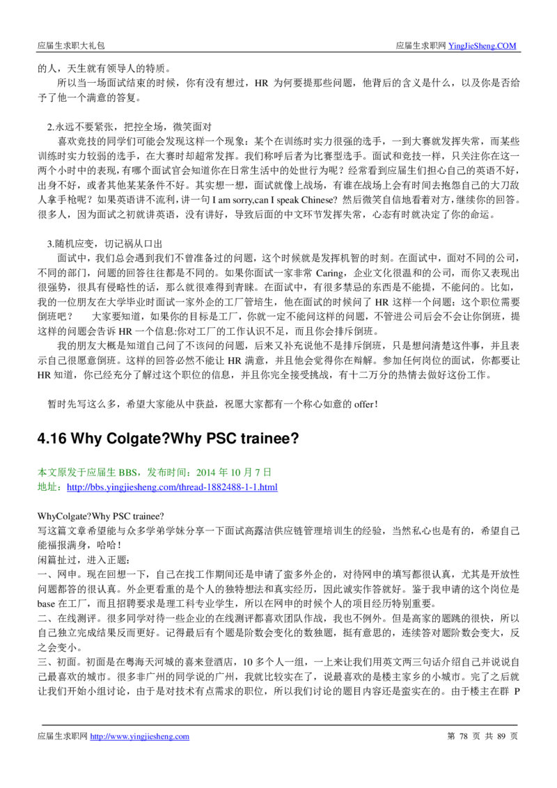 高露洁校招求职大礼包_2025春招题库汇总_快消题库-1_快消汇总_全球500强快消公司_快消大礼包