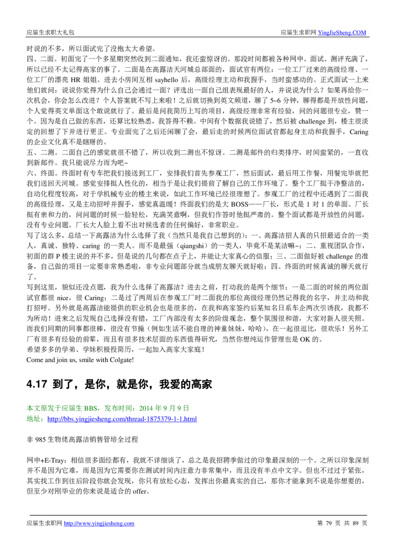 高露洁校招求职大礼包_2025春招题库汇总_快消题库-1_快消汇总_全球500强快消公司_快消大礼包
