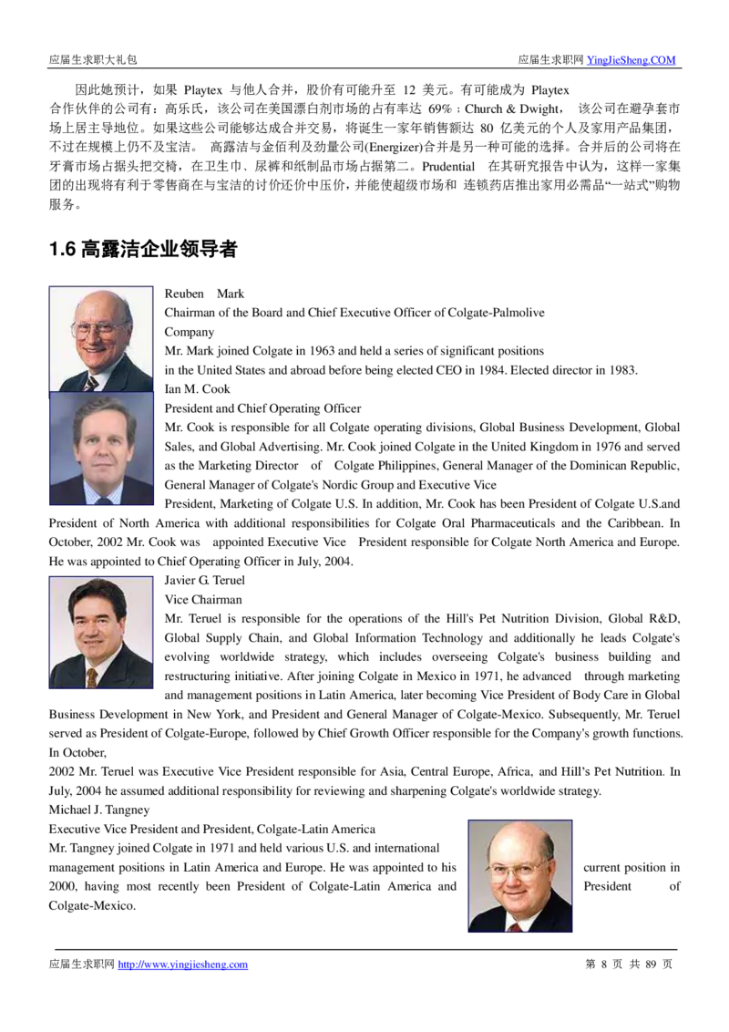 高露洁校招求职大礼包_2025春招题库汇总_快消题库-1_快消汇总_全球500强快消公司_快消大礼包