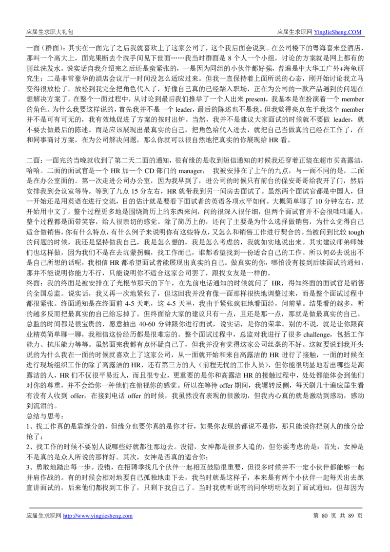 高露洁校招求职大礼包_2025春招题库汇总_快消题库-1_快消汇总_全球500强快消公司_快消大礼包