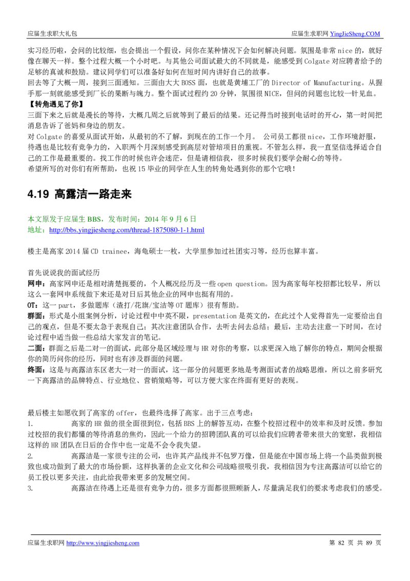 高露洁校招求职大礼包_2025春招题库汇总_快消题库-1_快消汇总_全球500强快消公司_快消大礼包