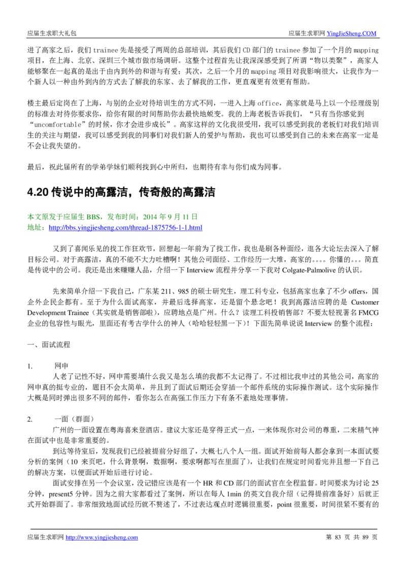 高露洁校招求职大礼包_2025春招题库汇总_快消题库-1_快消汇总_全球500强快消公司_快消大礼包