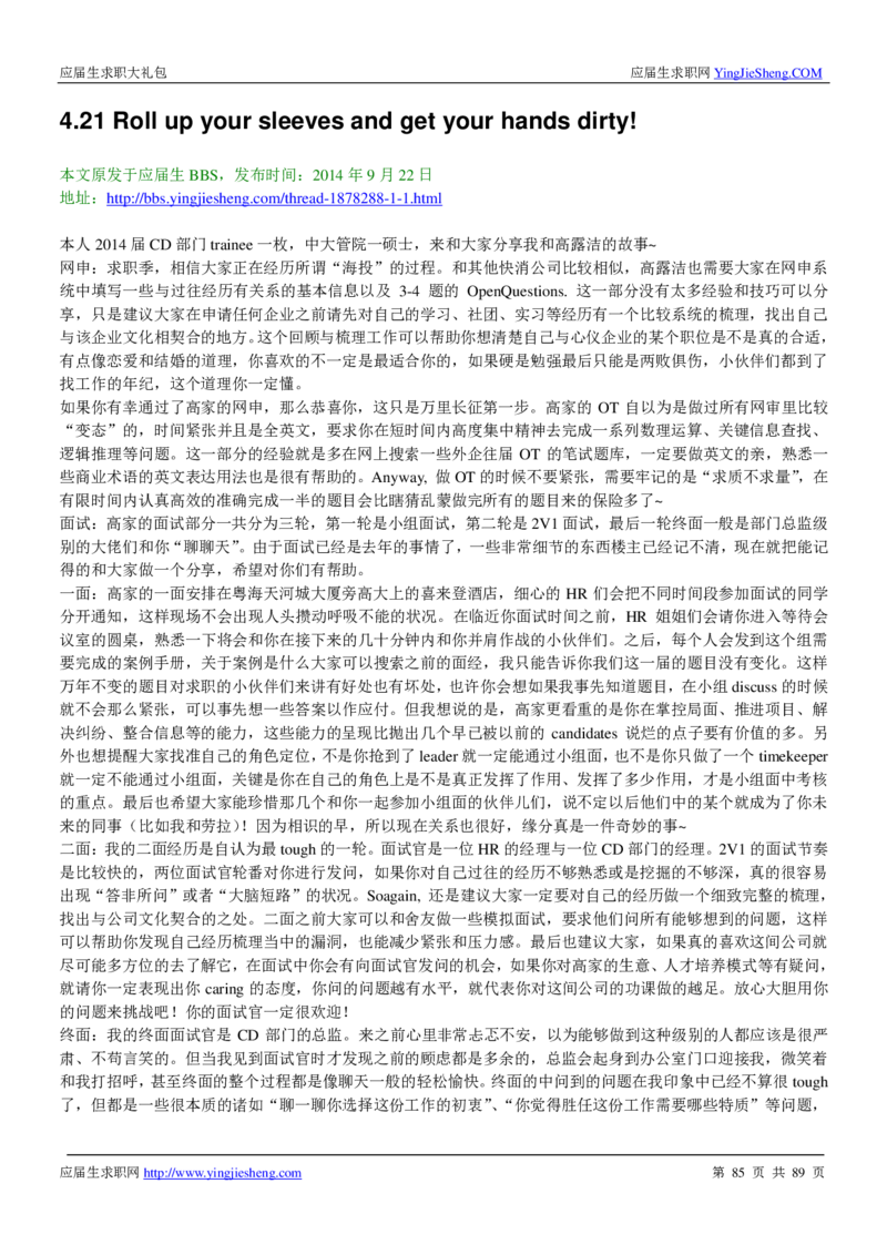 高露洁校招求职大礼包_2025春招题库汇总_快消题库-1_快消汇总_全球500强快消公司_快消大礼包