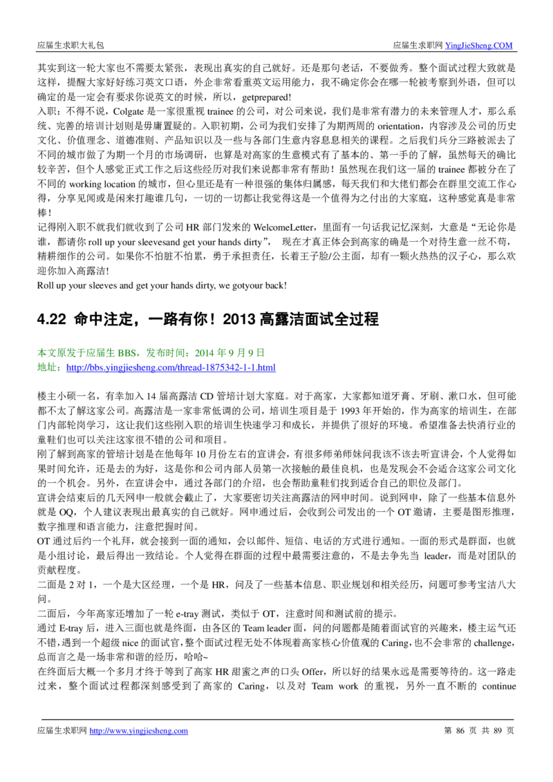 高露洁校招求职大礼包_2025春招题库汇总_快消题库-1_快消汇总_全球500强快消公司_快消大礼包