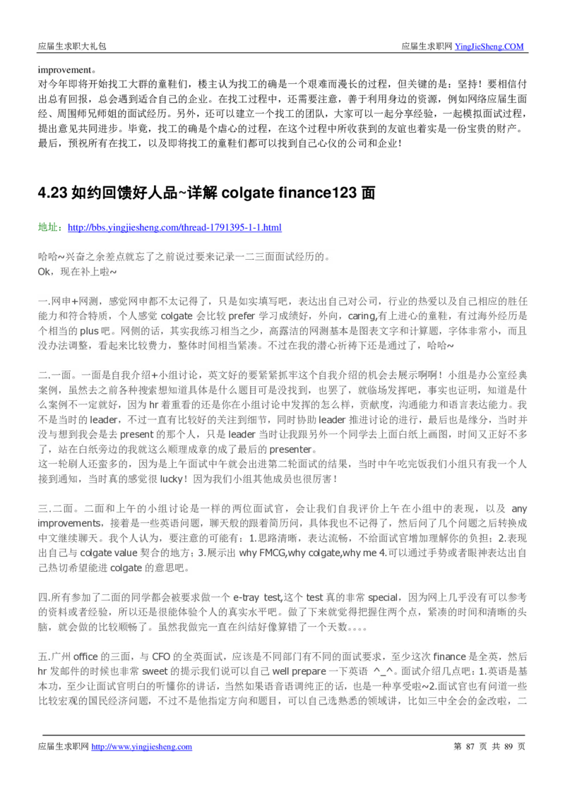 高露洁校招求职大礼包_2025春招题库汇总_快消题库-1_快消汇总_全球500强快消公司_快消大礼包