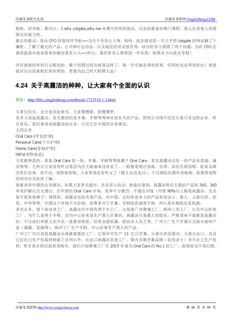 高露洁校招求职大礼包_2025春招题库汇总_快消题库-1_快消汇总_全球500强快消公司_快消大礼包